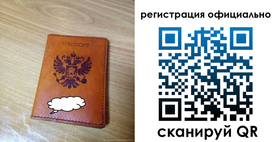 временная регистрация для школы в Одинцово
