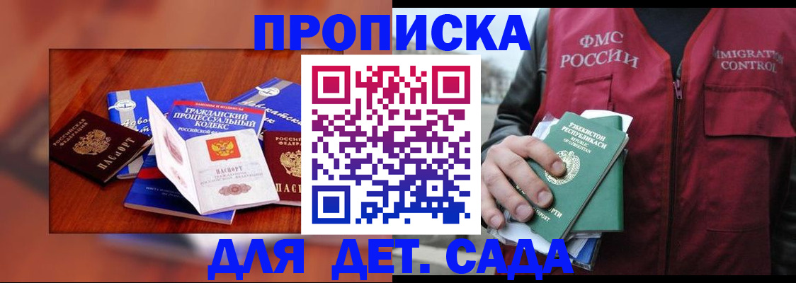 временная регистрация в квартире в Одинцово