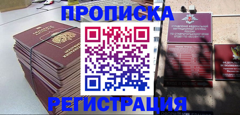 прописка иностранных граждан в Одинцово