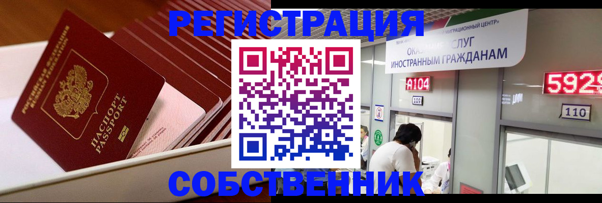 временная регистрация недорого в Одинцово